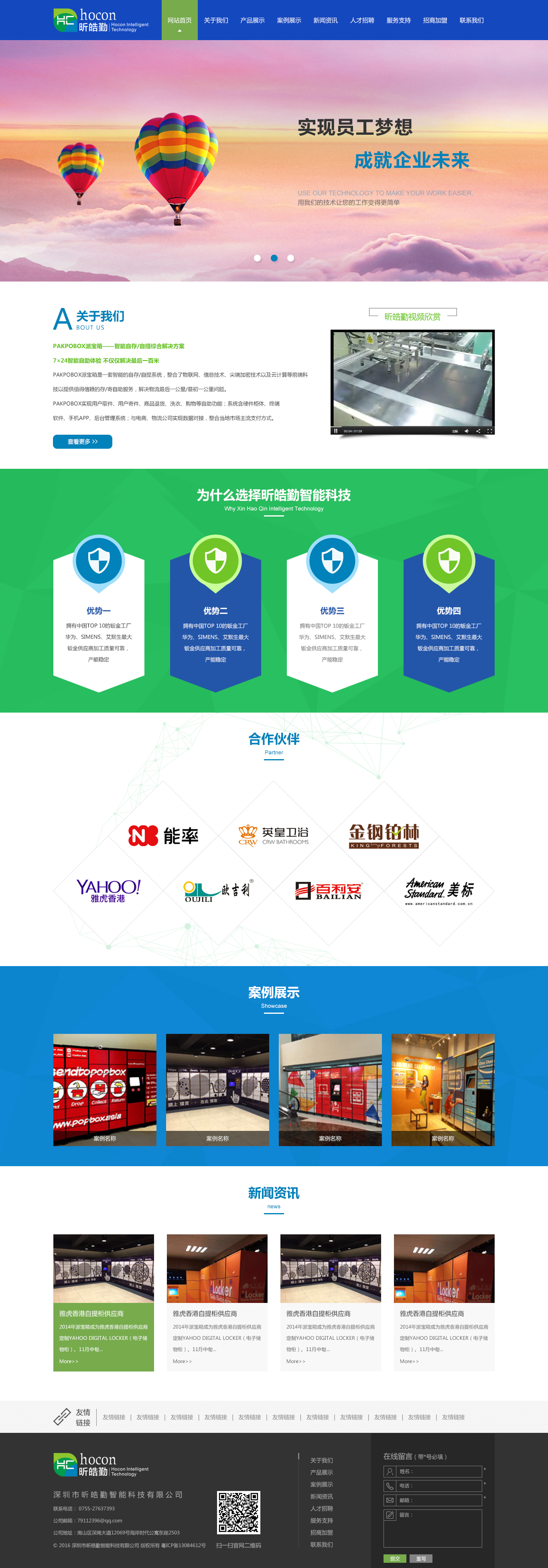 智和創(chuàng)興網站效果圖【深一集團】深圳網絡公司_深圳做網站_深圳建網站